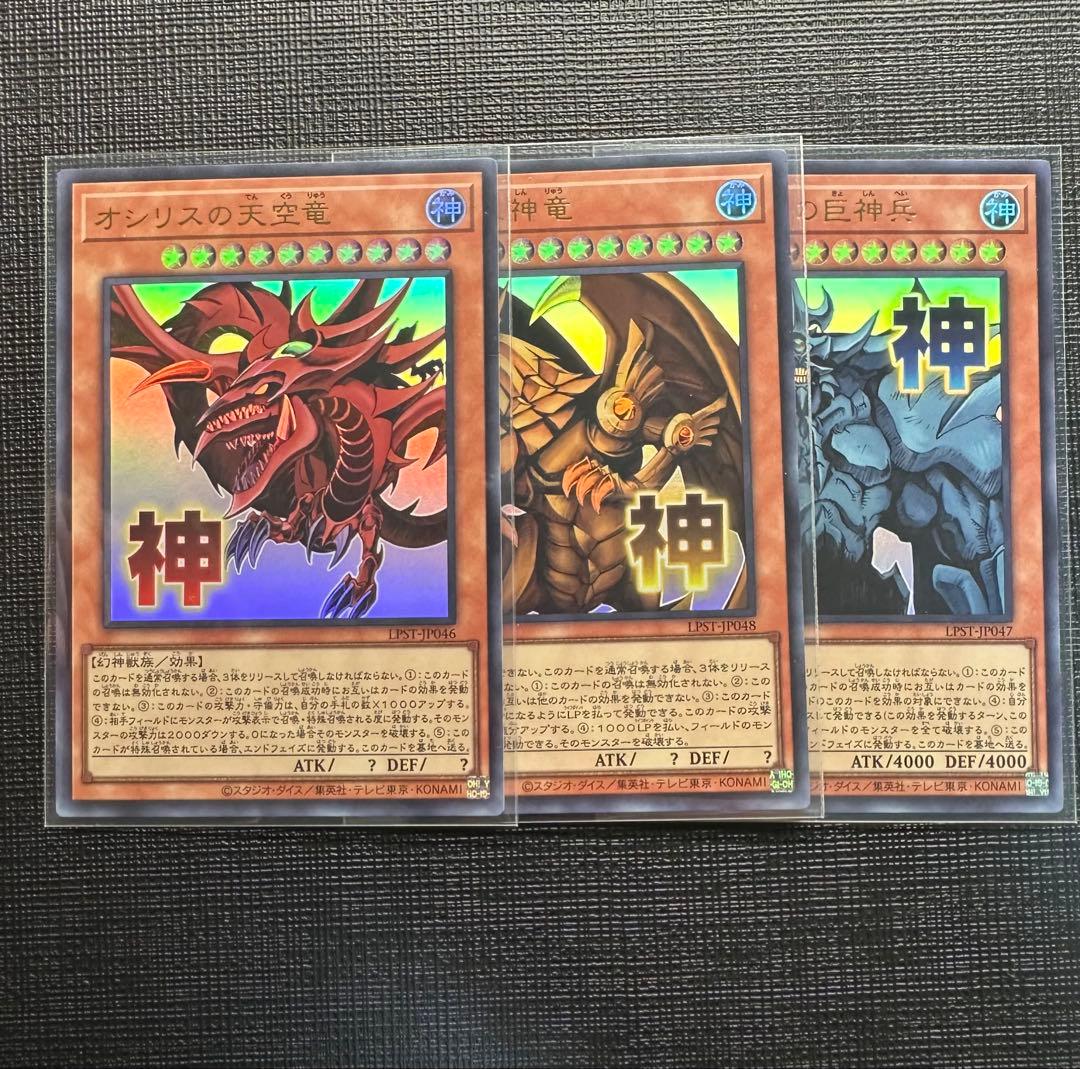 遊戯王 三幻神 ウルトラレア スタンプエディション - メルカリ