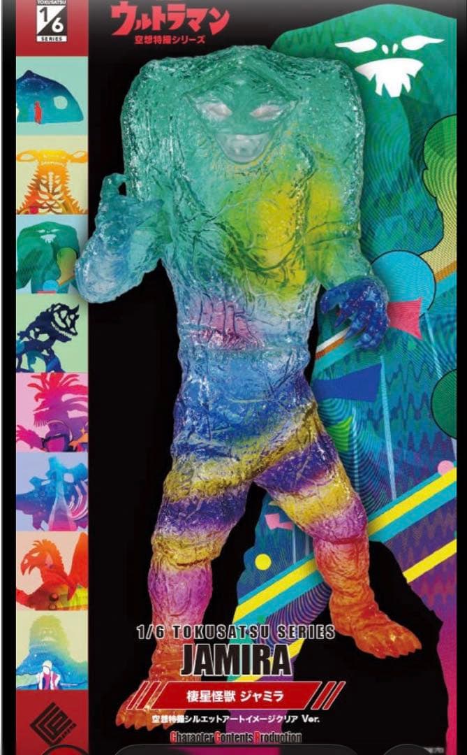 棲星怪獣ジャミラ 空想特撮シルエットアートイメージクリア Ver. CCP 1/6 ウルトラマン 特撮シリーズ Vol.109 棲星怪獣 ジャミラ CCP
