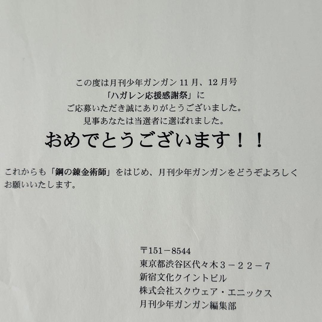【100枚限定】荒川弘 直筆サイン 複製色紙 鋼の錬金術師 連載100回記念