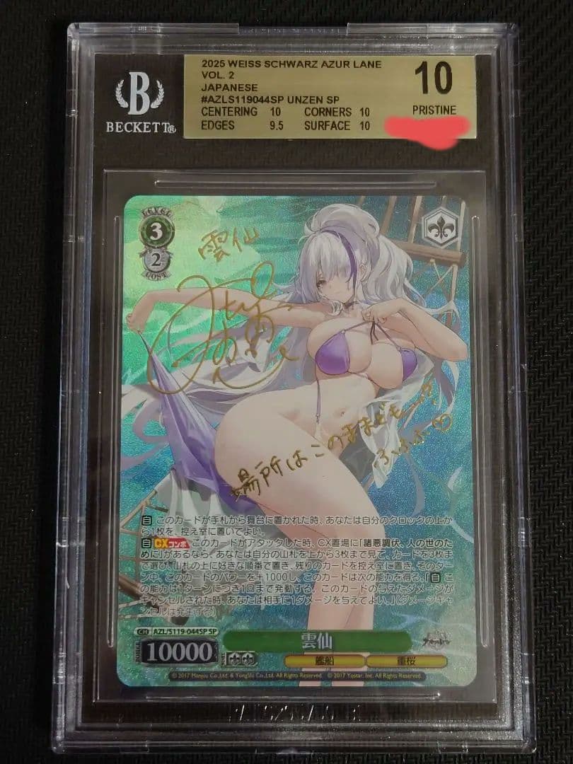 雲仙 箔押しサイン ヴァイスシュヴァルツ sp BGS10 雲仙 箔押しサイン ヴァイスシュヴァルツ sp BGS10 - メルカリ