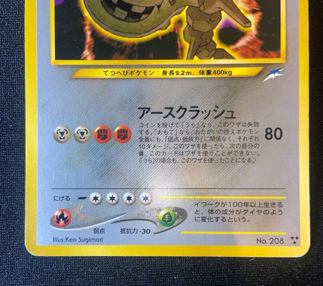 ひかるハガネール 旧裏　ポケモンカード　ポケカ