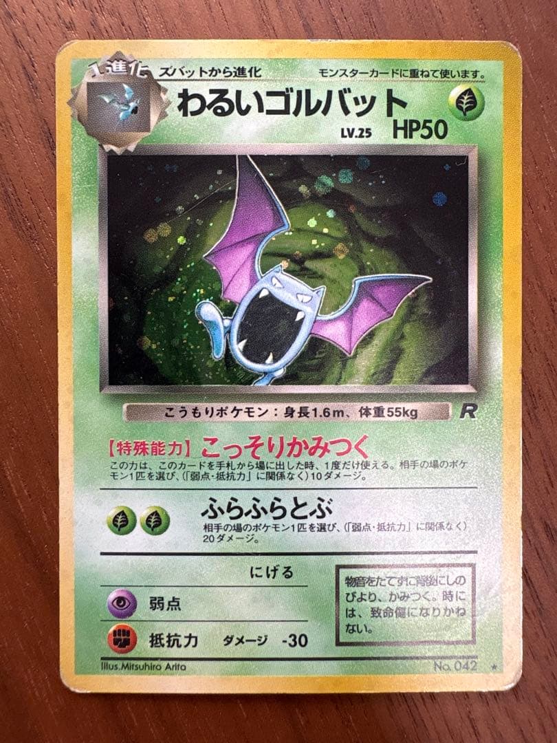 わるいゴルバット ☆ 第4弾拡張パック ロケット団 旧裏 - メルカリ