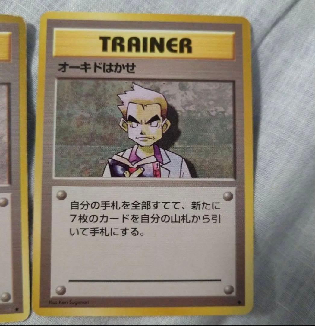 ポケモンカード 旧裏面 オーキド博士 にせオーキド博士 - メルカリ