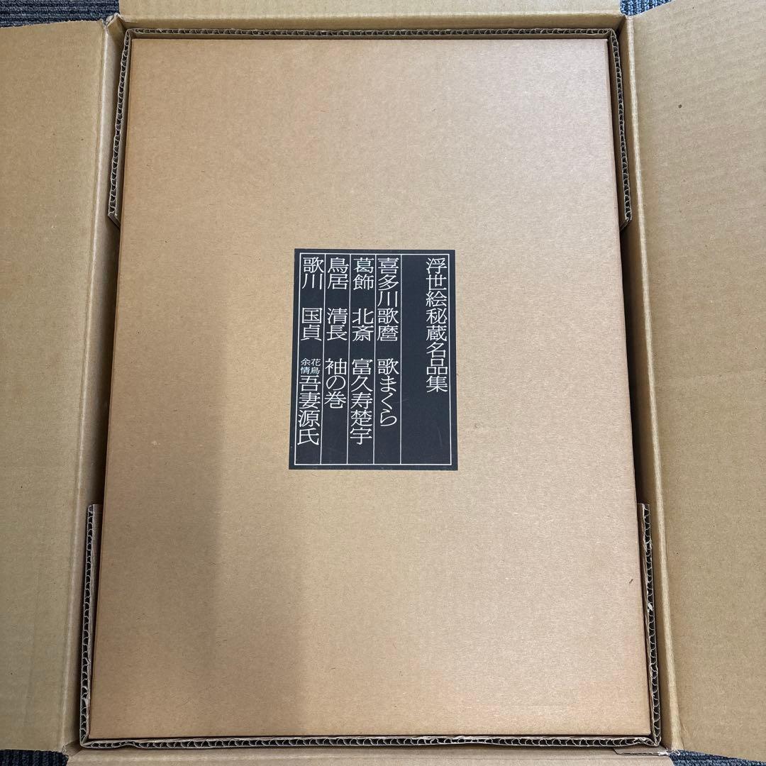 浮世絵秘蔵名品集 歌まくら