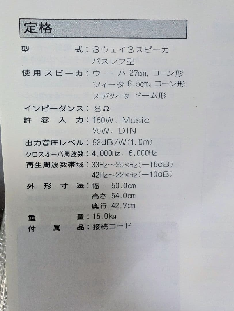未使用 Technics SB-2370 スピーカー - メルカリ