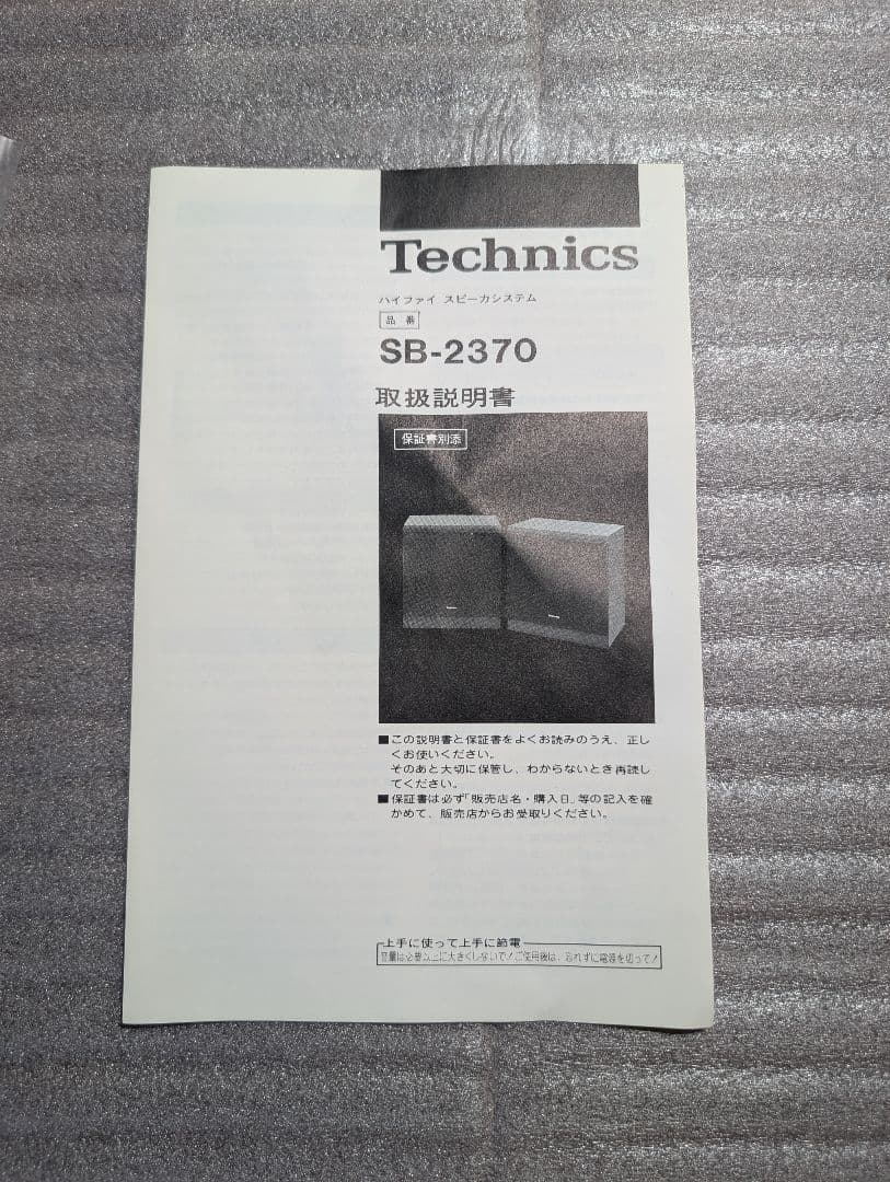 未使用 Technics SB-2370 スピーカー - メルカリ