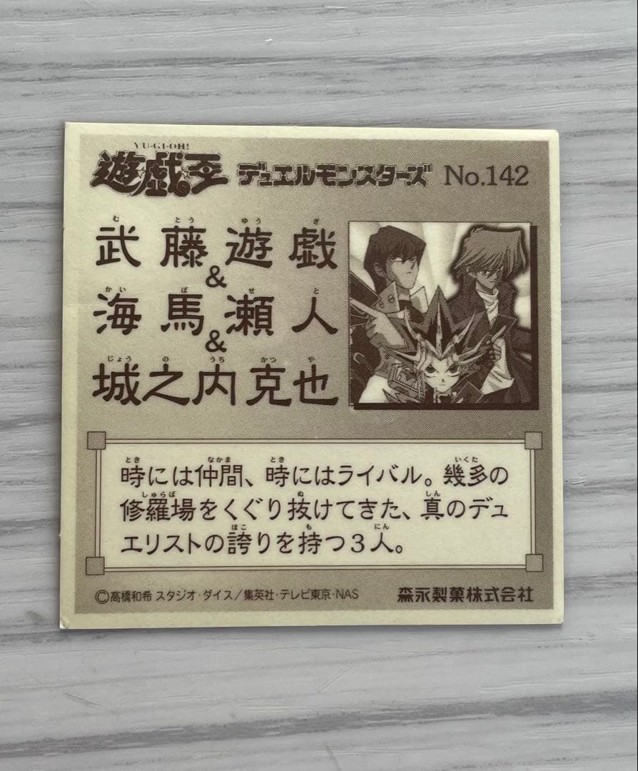 遊戯王 シール 142 森永ウエハース クリスマスブーツ特典