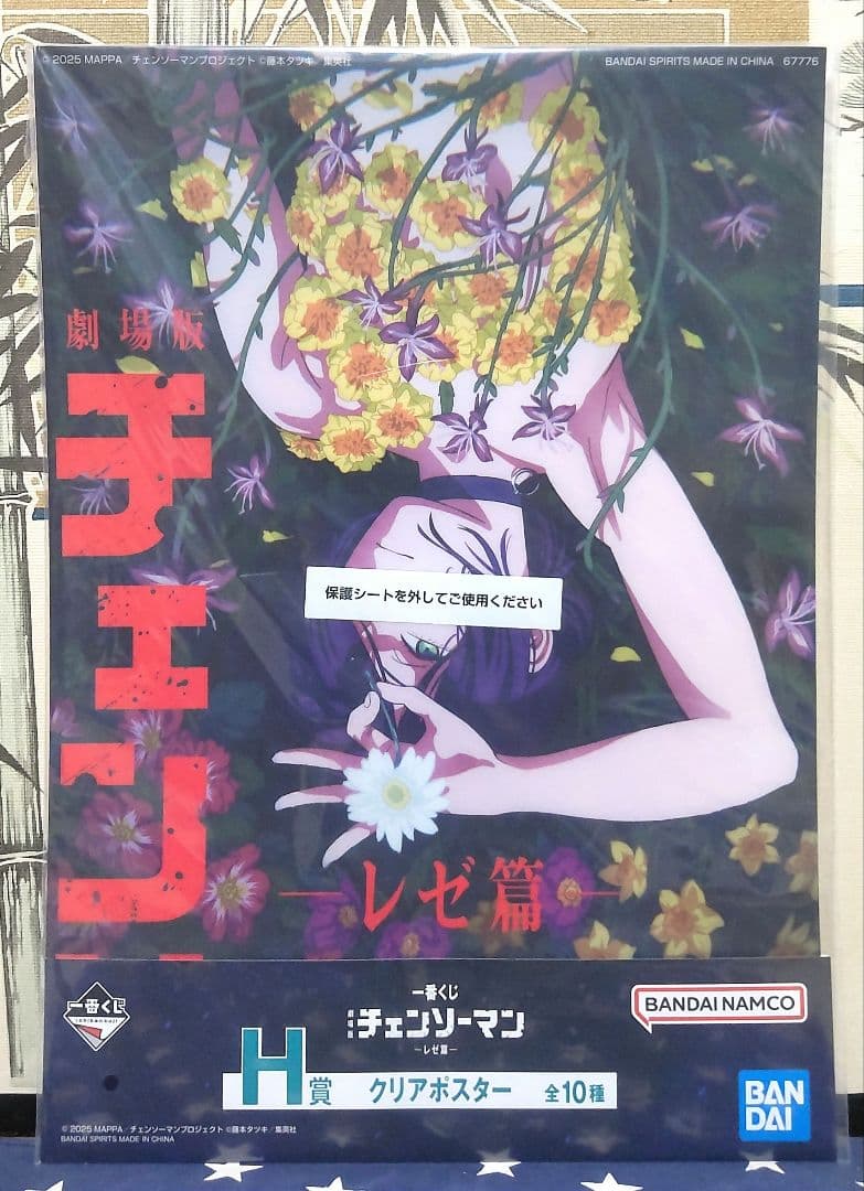 一番くじ 劇場版 チェンソーマン〜レゼ篇〜H賞 クリアポスター レゼ