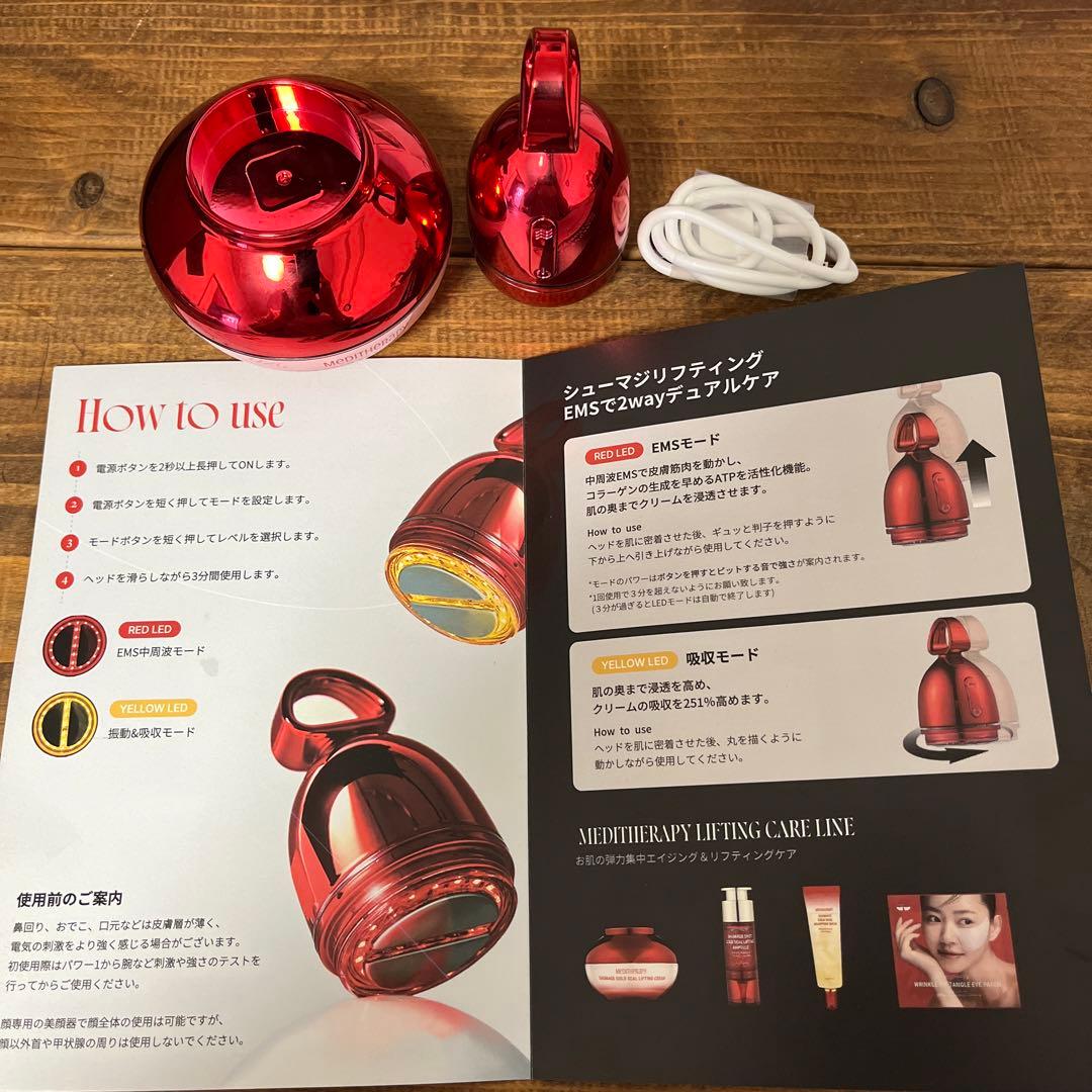 メディテラピー 【美顔器付き】シューマジリフトアップクリーム+EMS