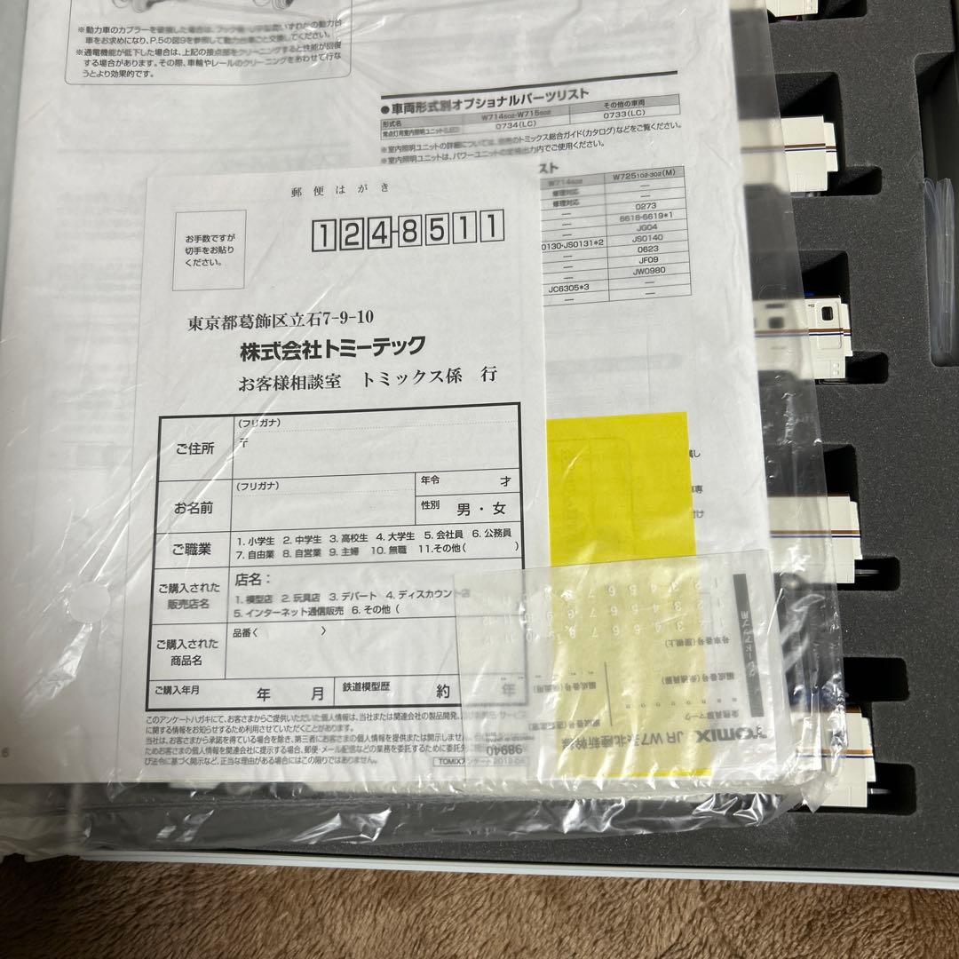 TOMIX北陸新幹線w7系12両セット限定品