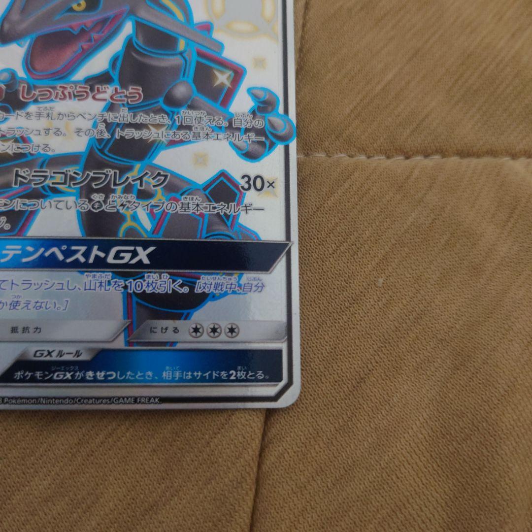 レックウザGX SSR SM8b GXウルトラシャイニー 240/150 - メルカリ