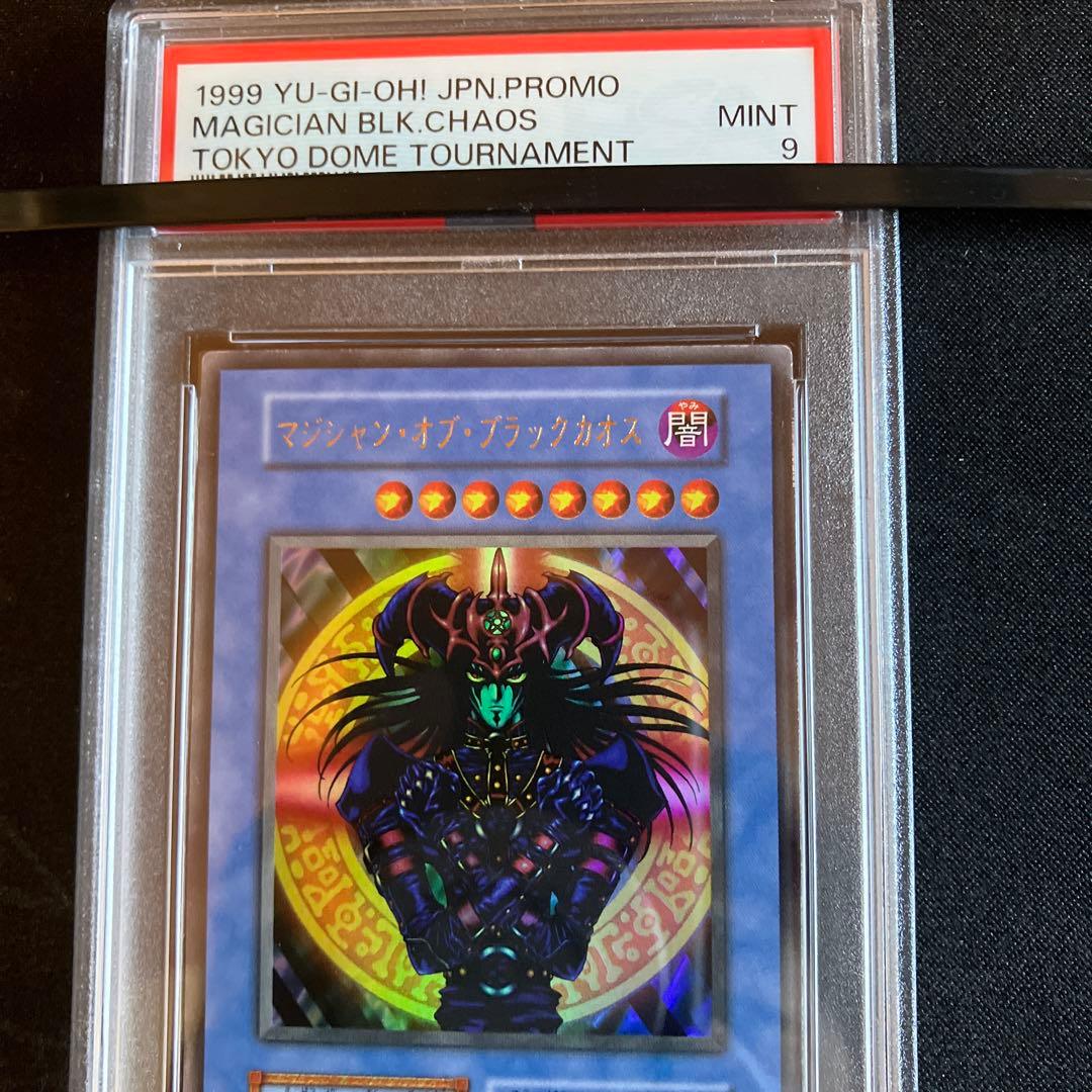 PSA9 マジシャンオブブラックカオス 初期 プレミアムパック1 決闘者伝説