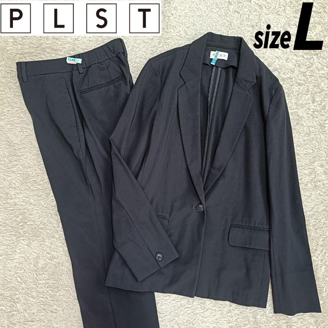 【美品】PLST プラステ ストレッチ パンツスーツ セットアップ L PLST(プラステ)公式 | トリアセブレンドテーパードパンツ