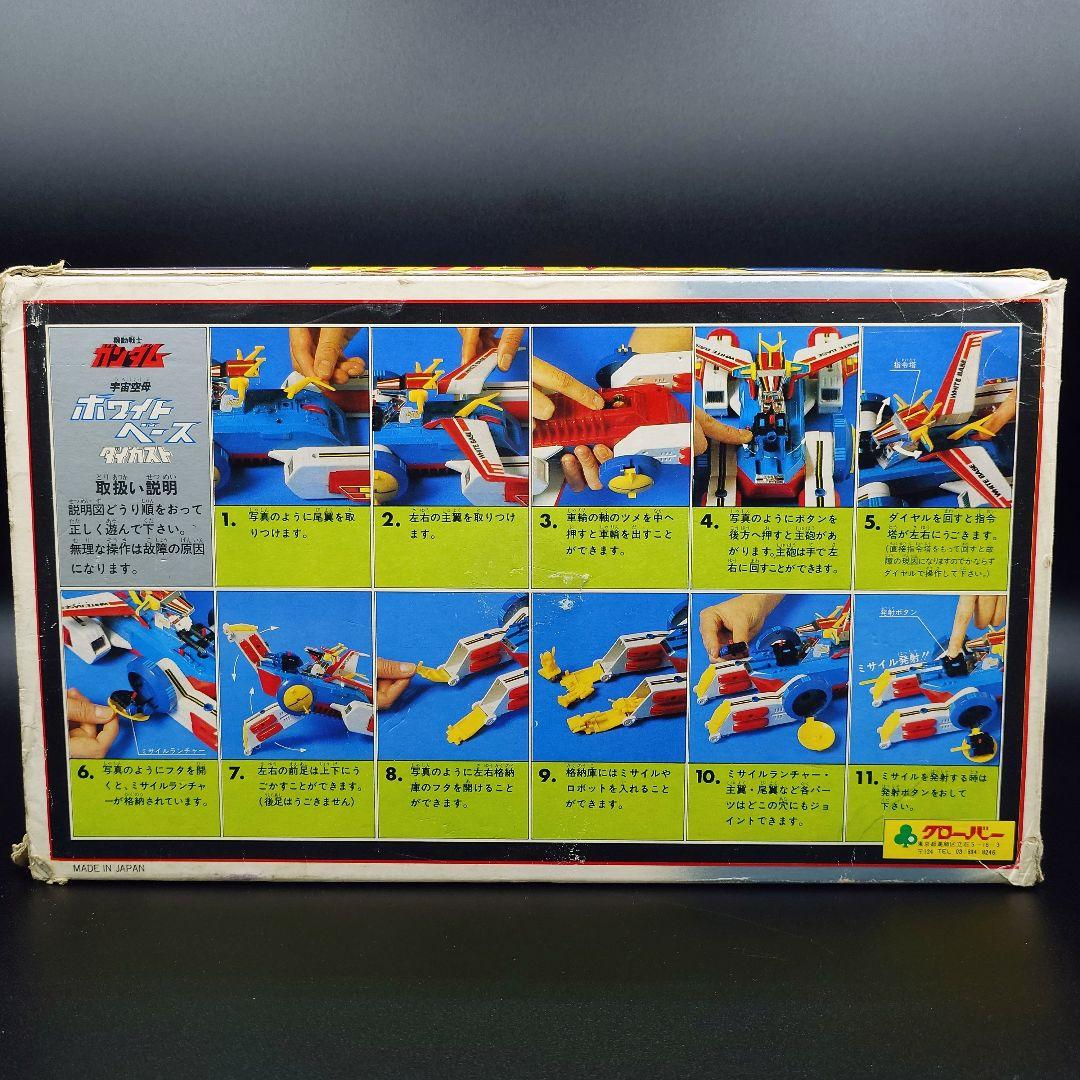 機動戦士ガンダム　ホワイトベース　クローバー