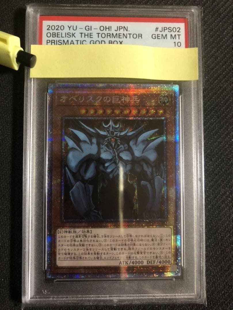 PSA10 遊戯王 三幻神 オシリスの天空竜 プリズマティックレア 他 3セット