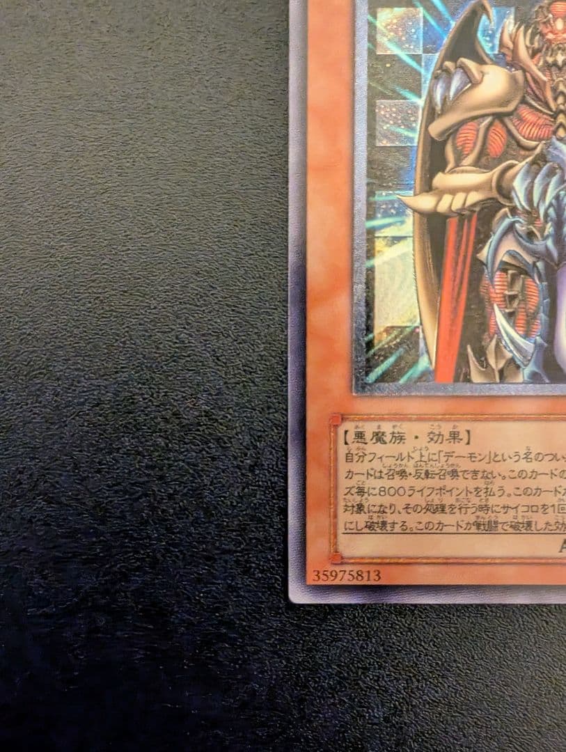 遊戯王 ジェノサイドキングデーモン レリーフ アルティメットレア