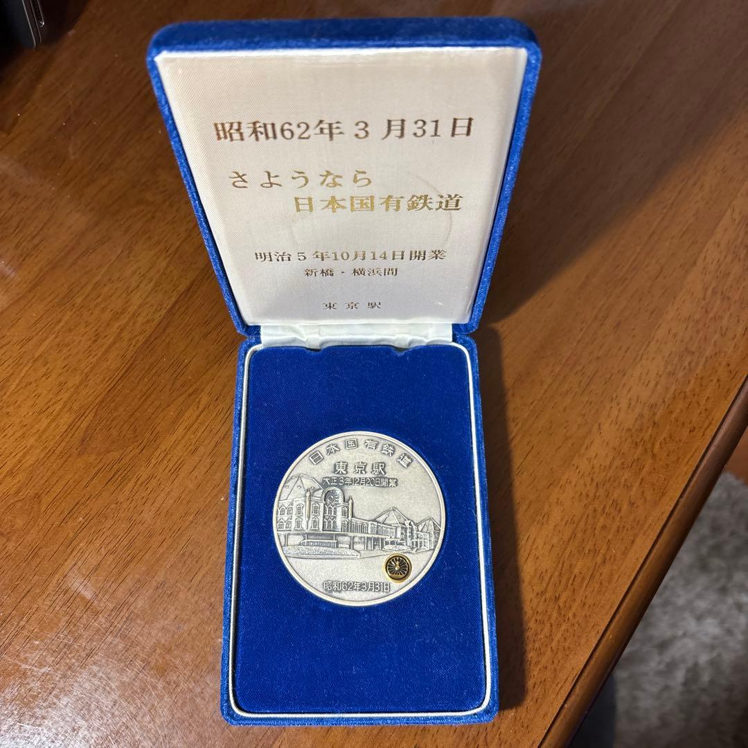 昭和62年3月31日☆さよなら日本国有鉄道記念メダル - メルカリ