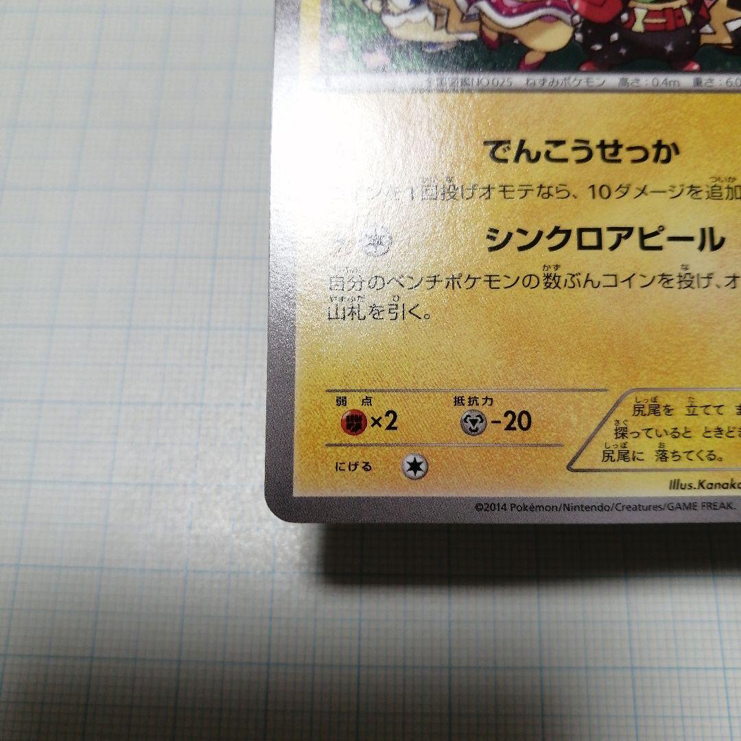 ポケモンカード　おきがえピカチュウ　プロモ