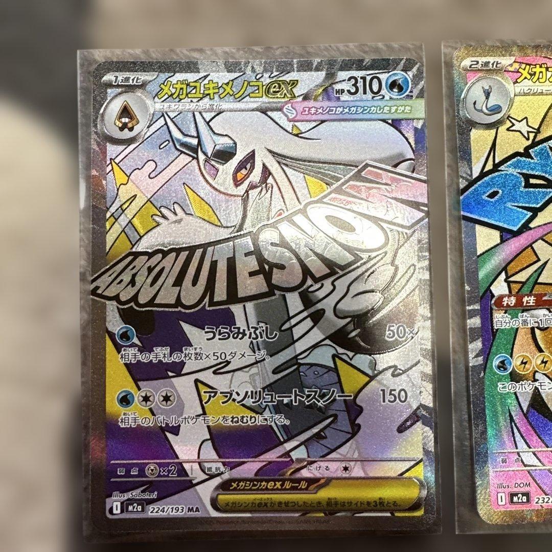 ポケモンカード メガドリームex メガカイリューex メガユキメノコex