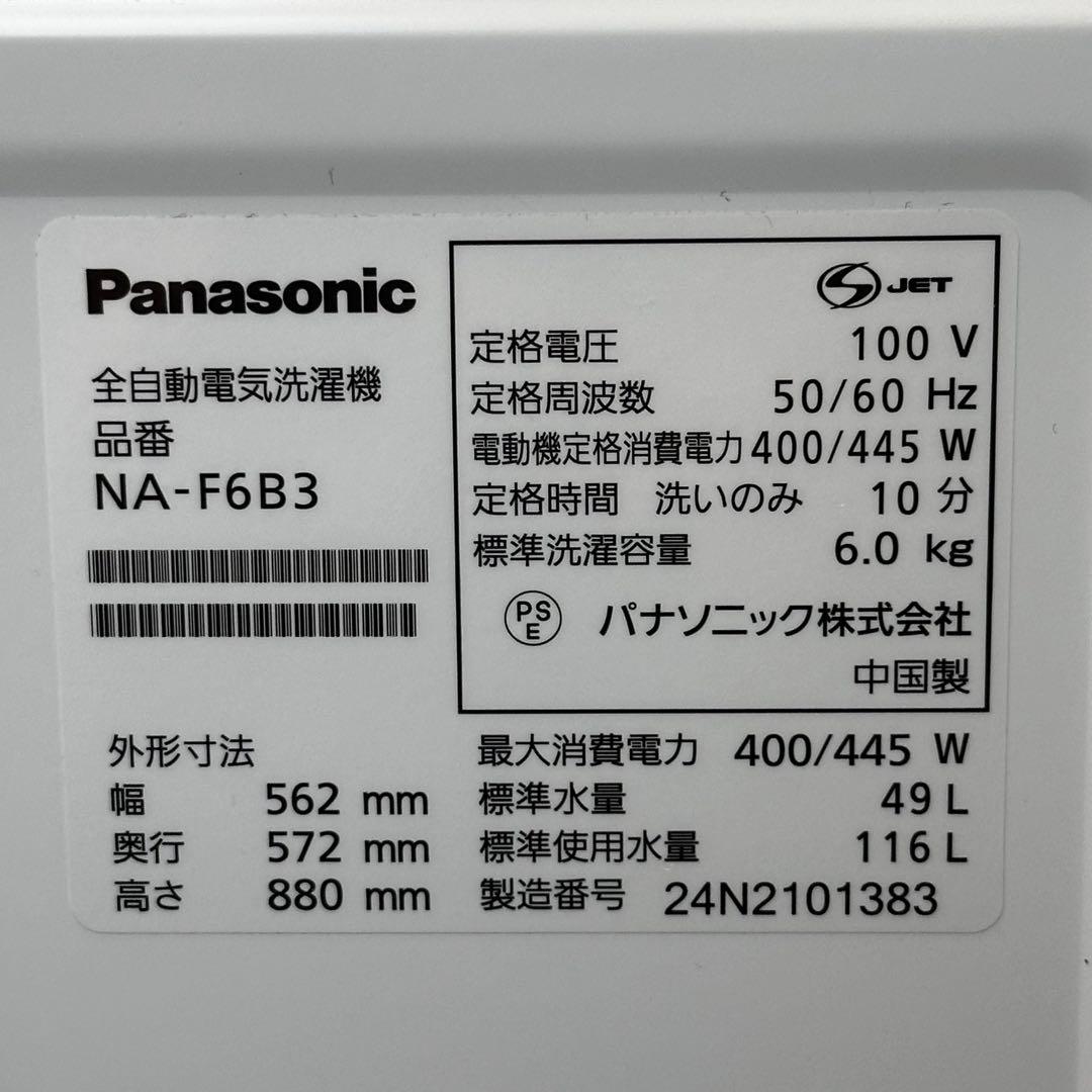 ◯送料込！設置対応◎2024パナソニック6kg全自動洗濯機 NA-F6B3
