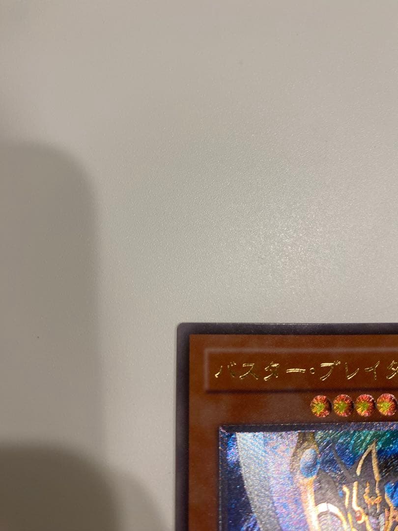 遊戯王　極美品　3期　バスター・ブレイダー　レリーフ　アルティメット