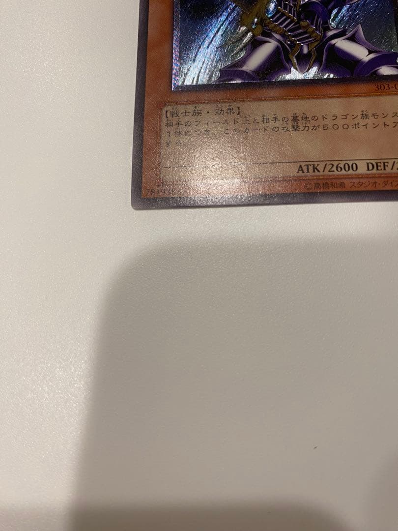 遊戯王　極美品　3期　バスター・ブレイダー　レリーフ　アルティメット