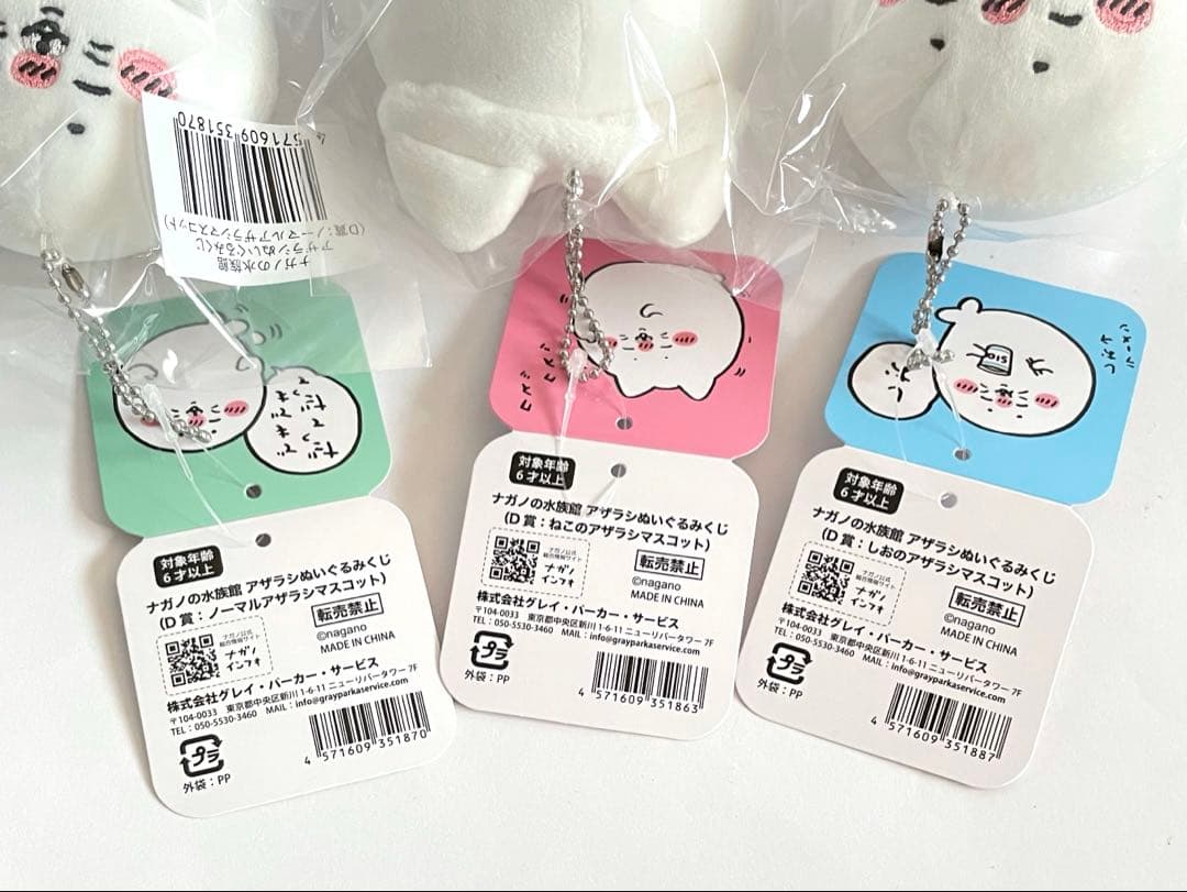 ナガノ 水族館 アザラシ ぬいぐるみ くじ B C D ＆ マスコット 2種