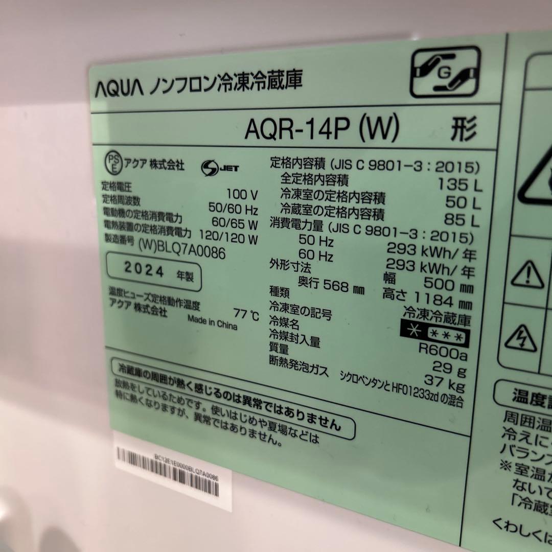 AQR-14P(W) 冷蔵庫 135L ホワイト 2024年製　アクア AQR-14P | 容積：135L | SIMPLE＋series（シンプルプラスシリーズ