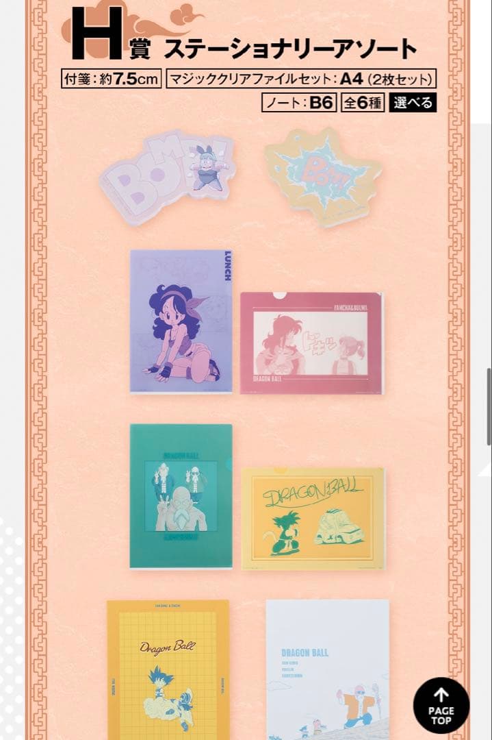 一番くじ　ドラゴンボール　悟空修行編　1ロット　新品未開封　販促品全て