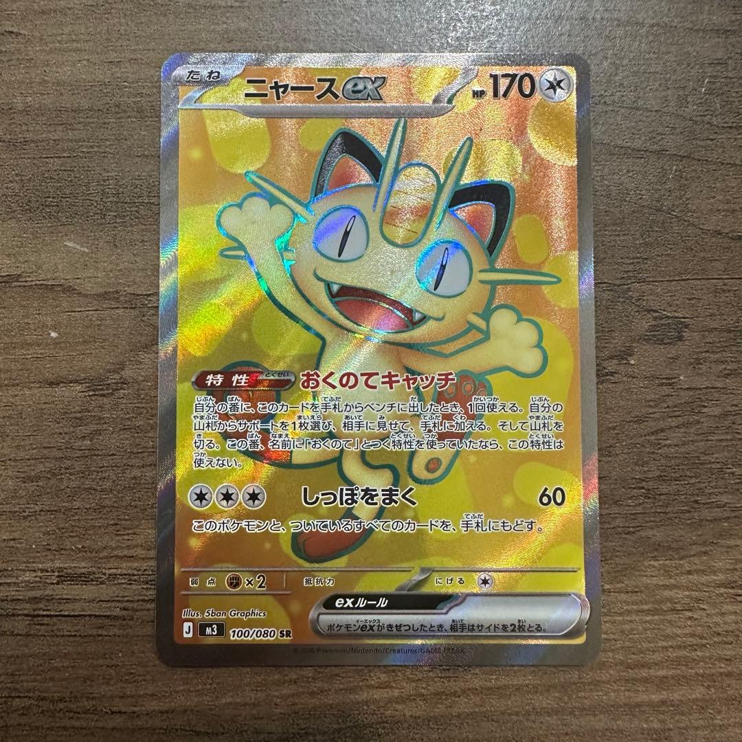 ポケカ ムニキスゼロ レア ニャースEX SR 170HP ポケモンカード - メルカリ