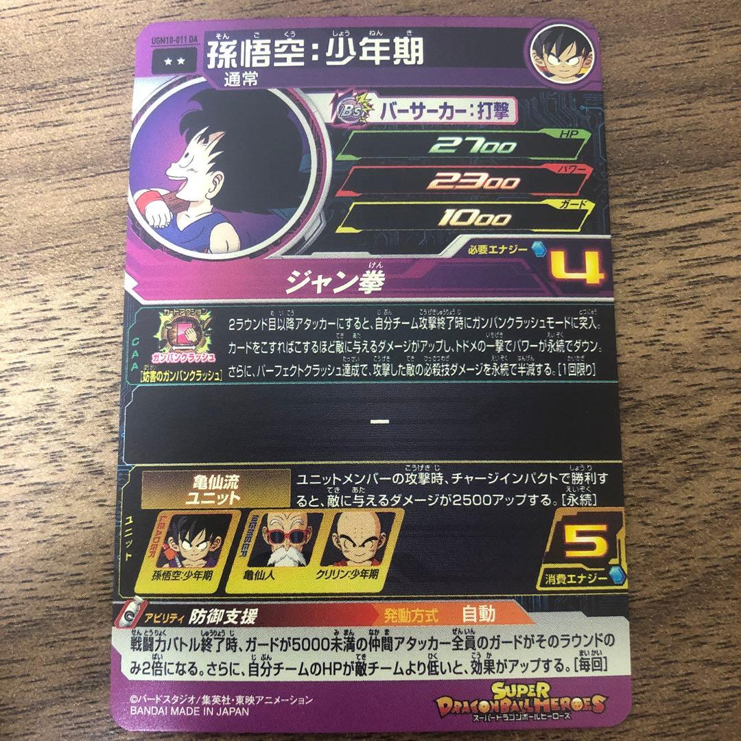 孫悟空:少年期 UGM10-011 DA