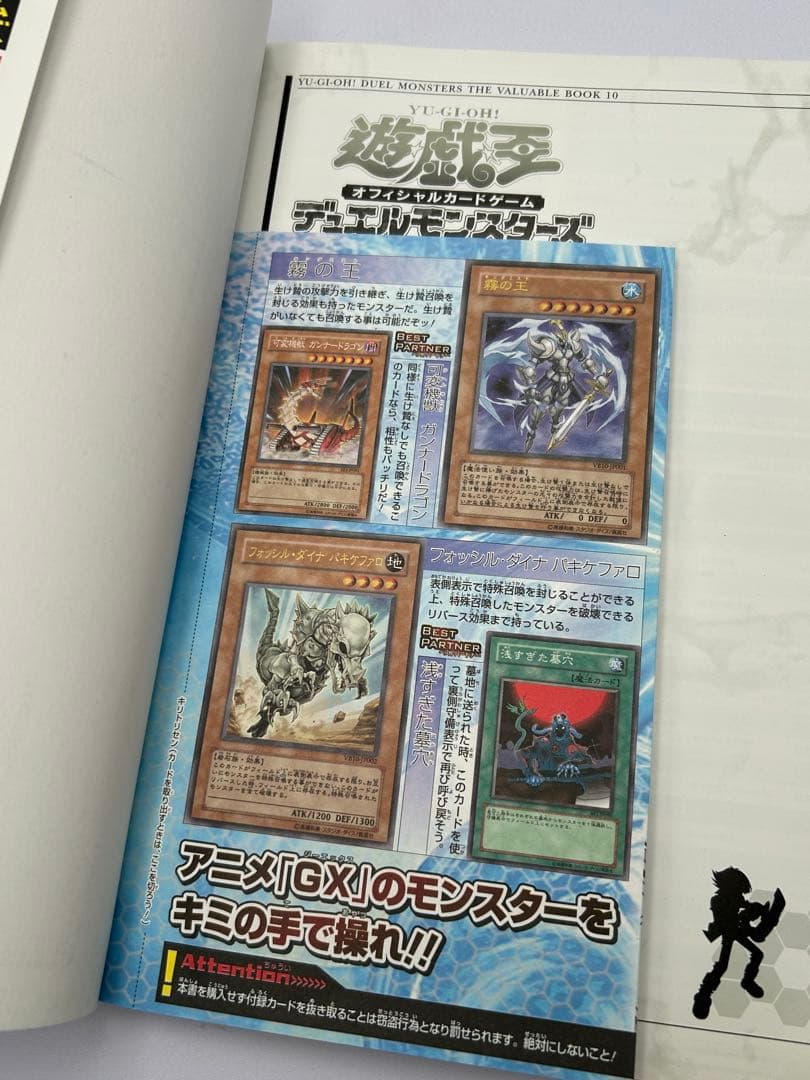 遊戯王 ザ・ヴァリュアブルブック セット 付録未開封