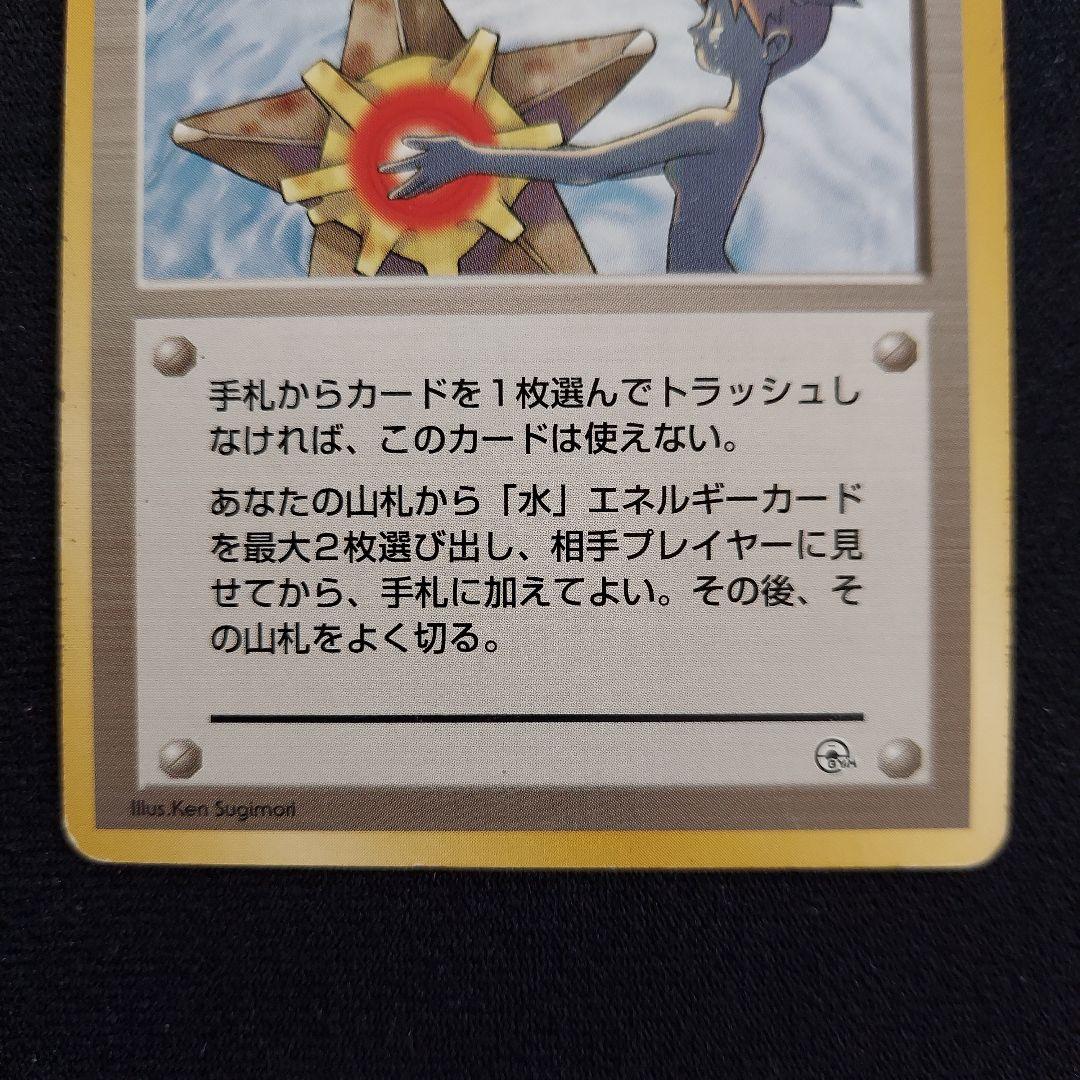 ポケモンカード 旧裏 マークなし カスミのなみだ - メルカリ