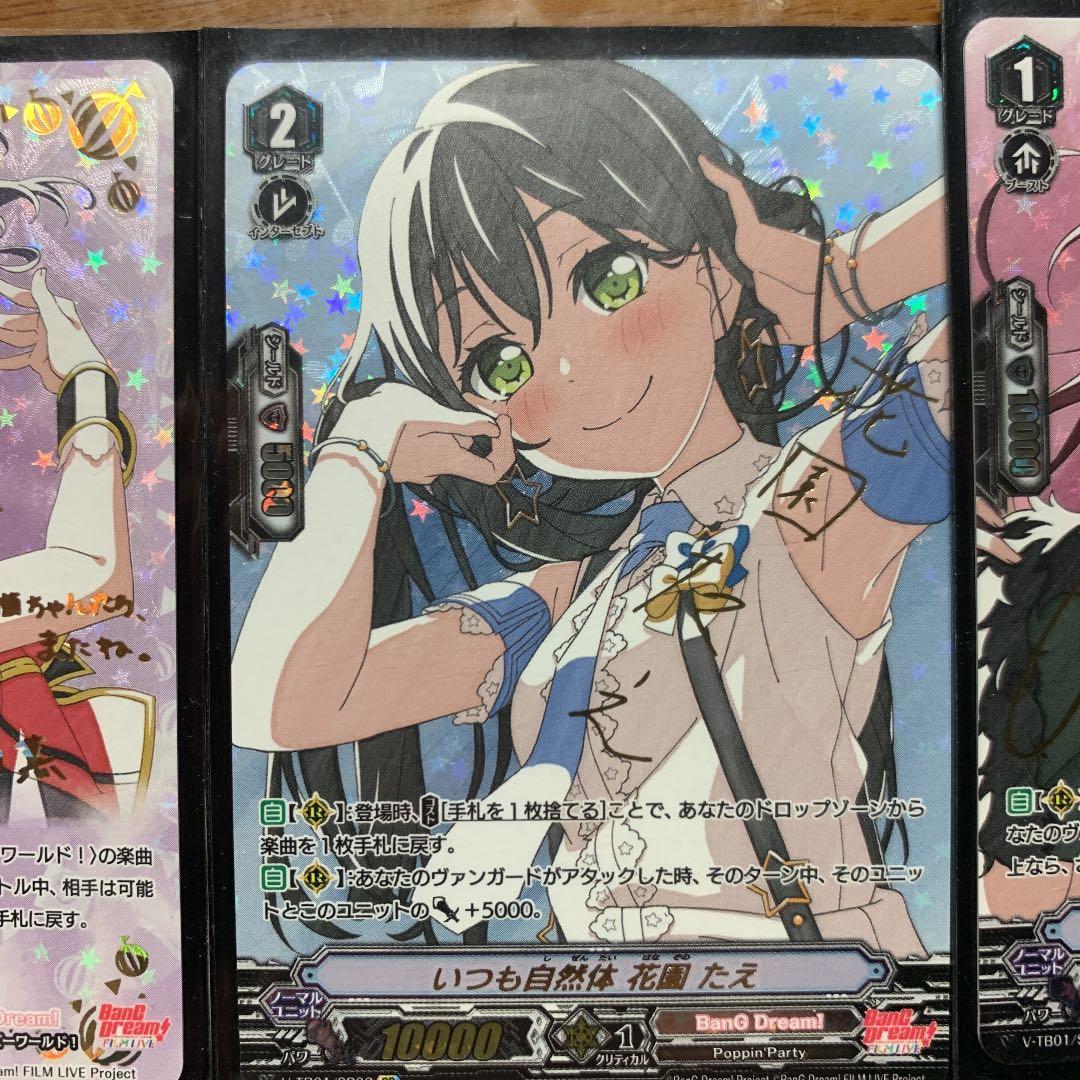 バンドリヴァンガード 瀬田薫花園たえ宇田川巴 SP SSR サイン - メルカリ