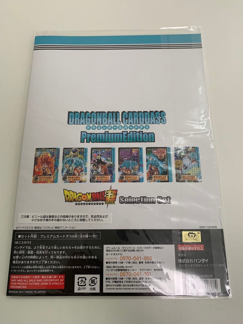 ドラゴンボールカードダス プレミアムエディション セレクションセット