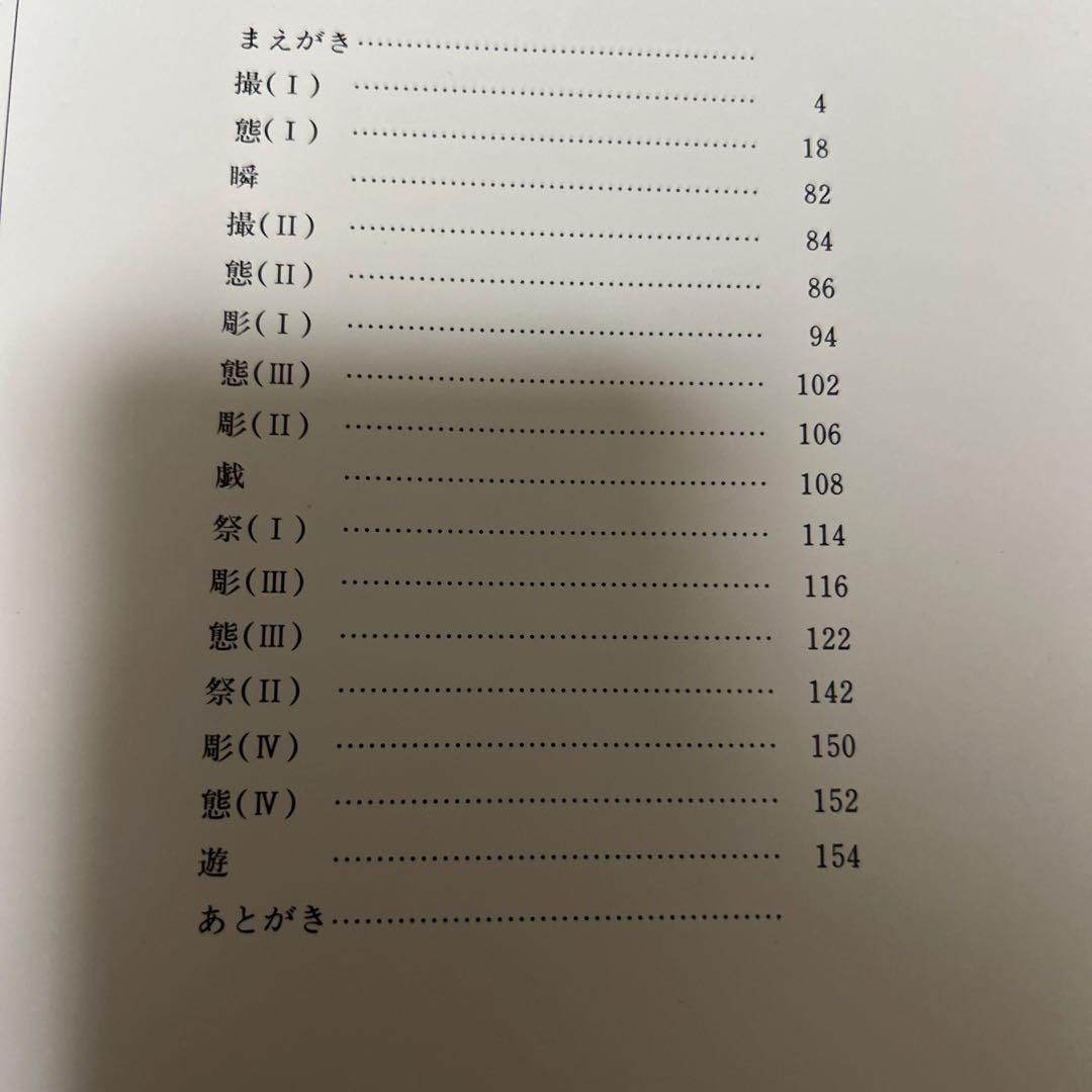 初版 彫長 匠 刺青写真集 図柄 入れ墨 彫師TATTOO OF HORICHO - メルカリ