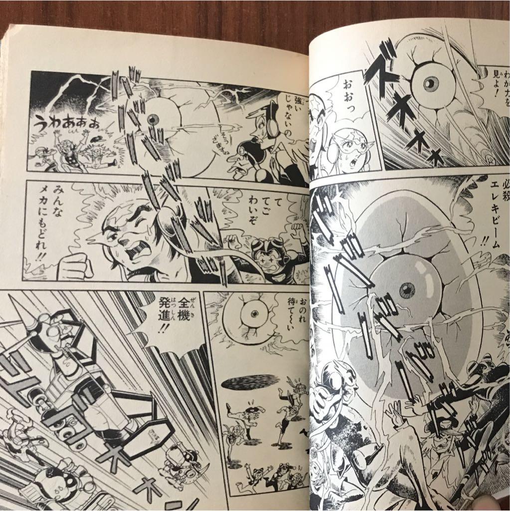 レア本】オタスケ・ヤッター・ゼンダマン 【初版】昭和57年 絶版 美品