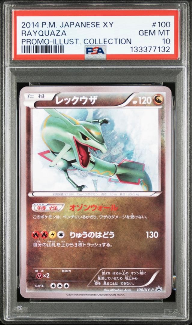 イラストコレクションプロモ レックウザ 100/XY-P PSA10 - メルカリ