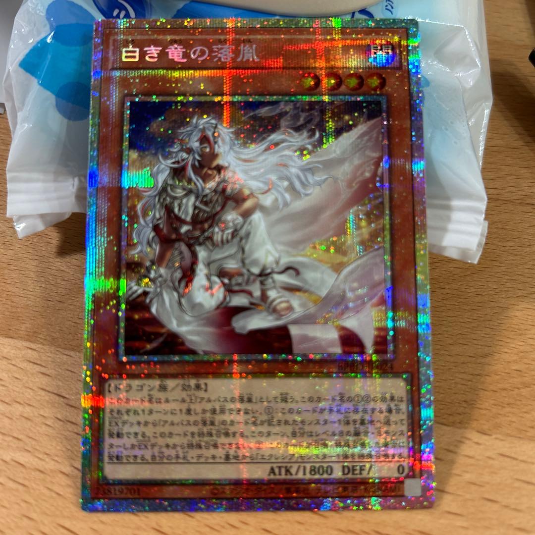 美品　遊戯王　白き竜の落胤　プリズマ 白き竜の落胤 | プリズマティックシークレット | ドラゴンスター | 遊戯王