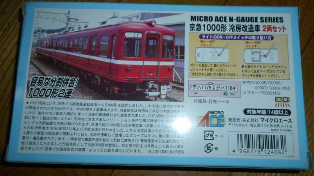 マイクロエース　A0079　京浜急行　１０００形　冷房改造車　２両セット