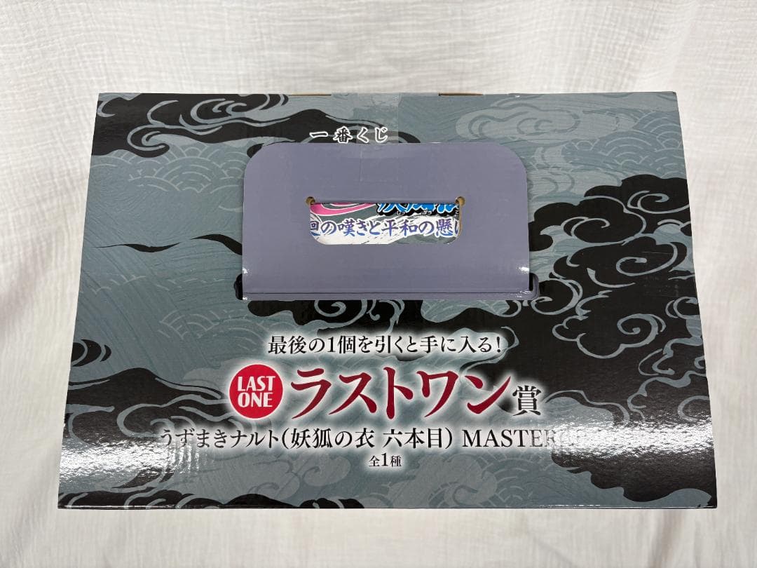 【新品・未開封】NARUTO一番くじラストワン賞ナルトMASTERLISE