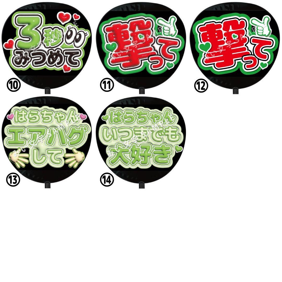 原嘉孝 timelesz タイムレス ぷっくりファンサうちわ文字 立体 856