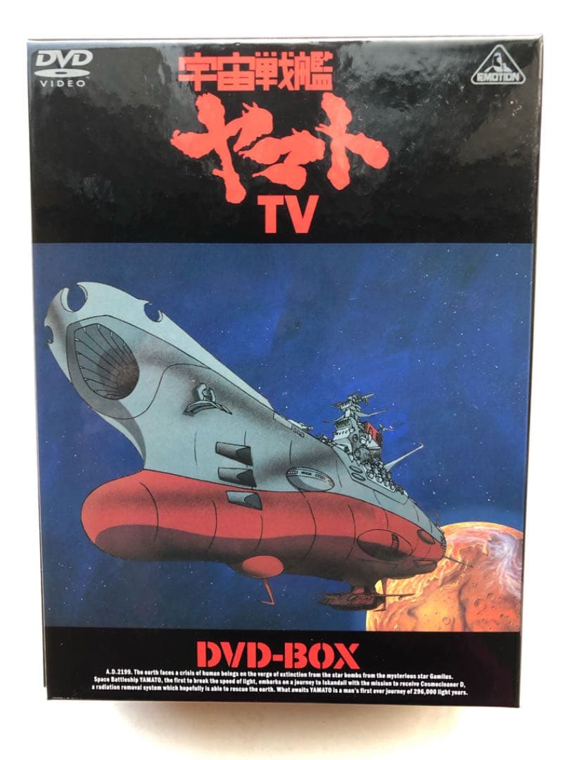 宇宙戦艦ヤマトTV-DVD BOX 空間磁力銀メッキバージョンキット付き