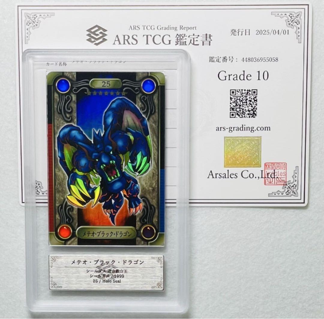 世界２枚 ARS10 メテオ・ブラック・ドラゴン バンダイ シールダス PSA Yahoo!オークション -「メテオブラックドラゴン バンダイ」の落札相場