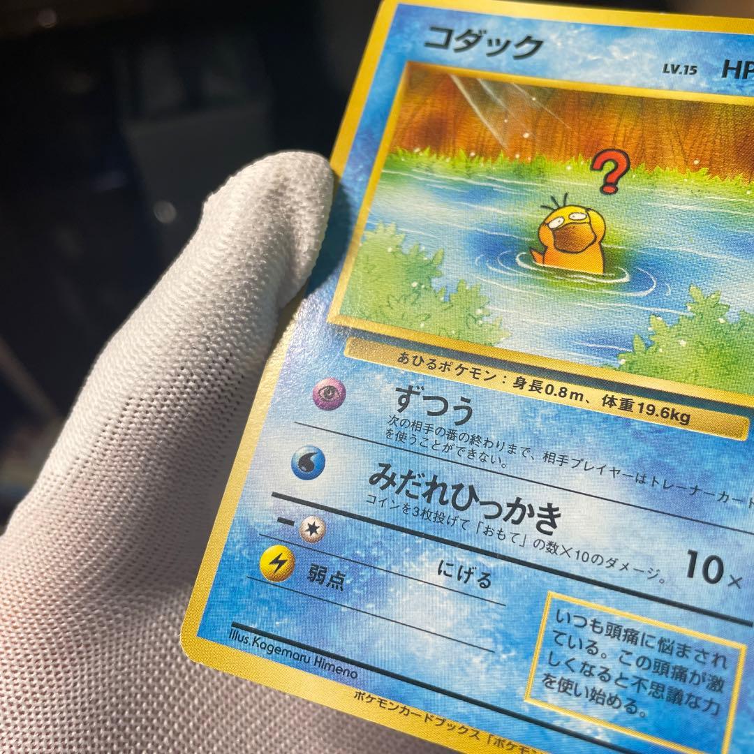 美品級】コダック Lv.15 旧裏 プロモ ポケモンカードになったワケ