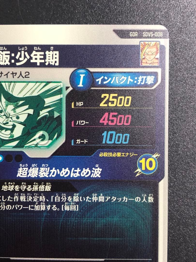ＳＤＶ５-００８　孫悟飯少年期　ＧＤＲ　 ＧＤＲ☆ パラレル　セット　５弾