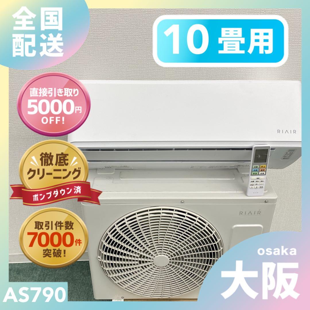送料無料＊エアコン YAMADA 2023年製 10畳 本体＊大阪 AS790 アウトレット品】 エアコン 2025年 霧ヶ峰 Zシリーズ ピュアホワイト