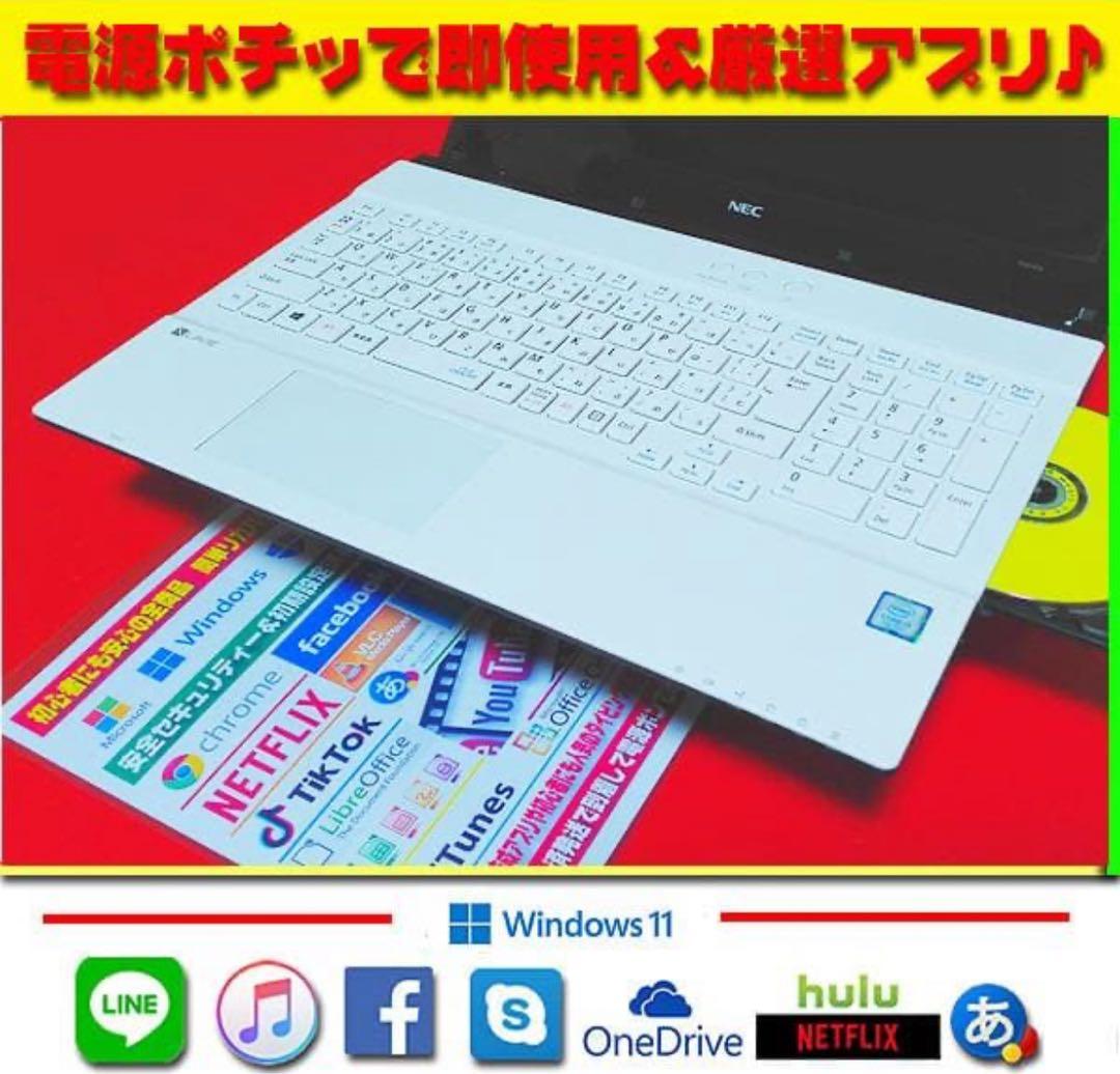 ☀絶品★真珠色★最新Win11★CORE★1TB★フルHD★リカバリ★オフィス★
