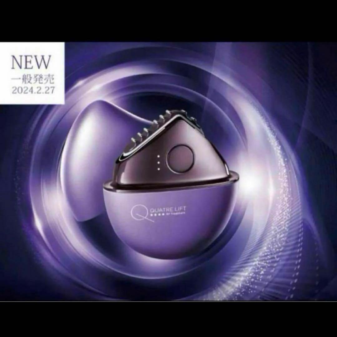 ひきしめ特化型美顔器 キャトルリフト QUATRE LIFT【ジェル1本つき