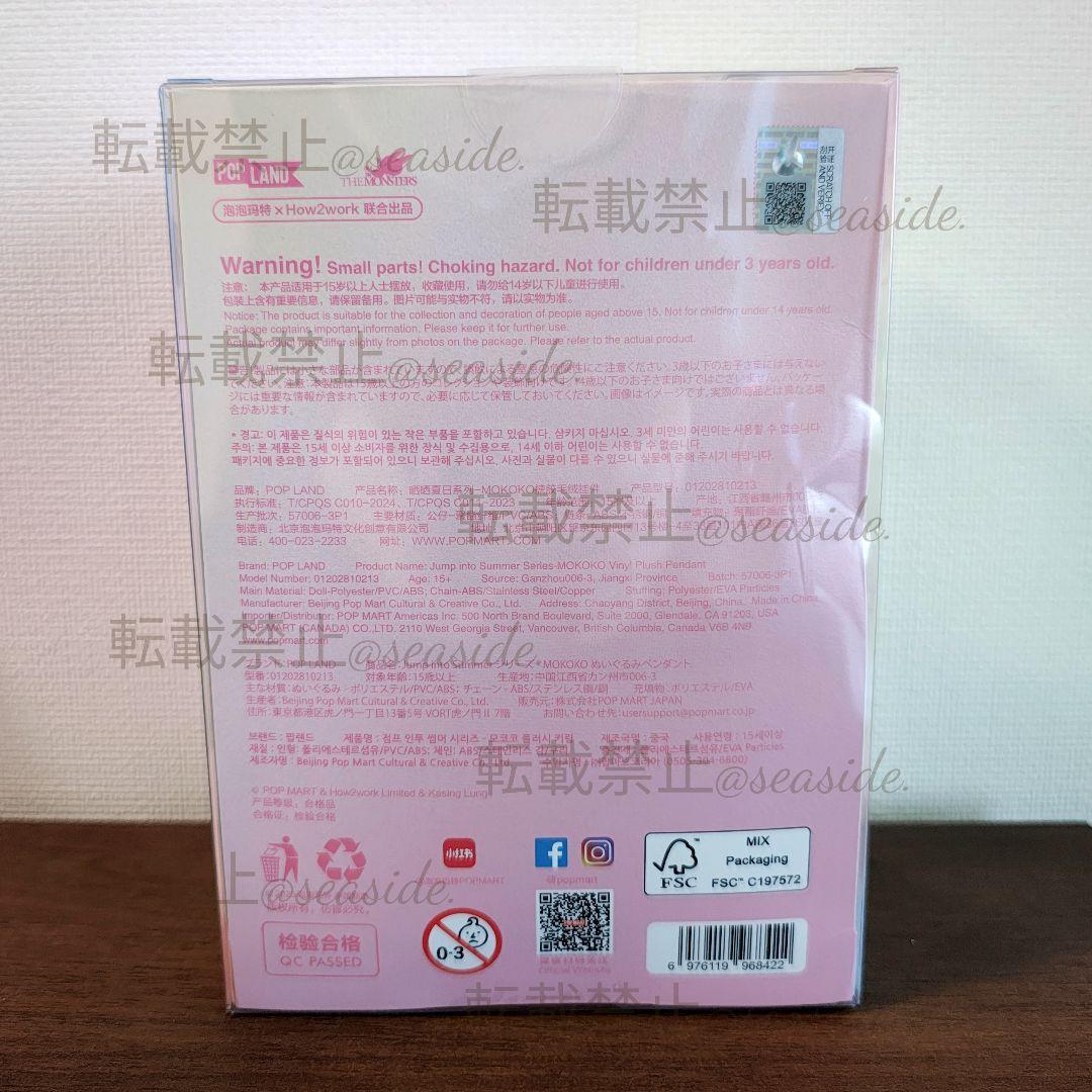 限定値下！鑑定済MOKOKO Jump into Summer Plush